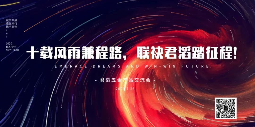 十載風雨兼程路，聯袂君滔踏征程！